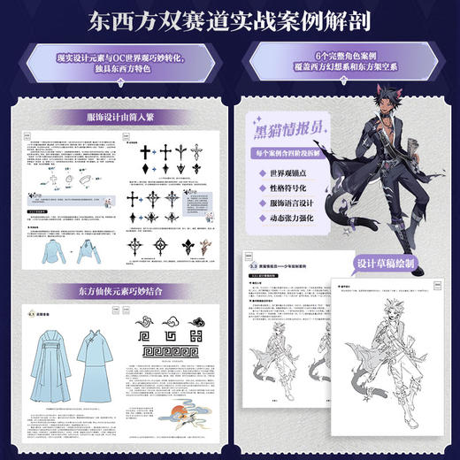 来创造你的角色吧 动漫游戏OC设计指南 OC宝典原创角色设计人物设定教程 CSP绘画教学二次元动漫人物西方魔法东方幻想 商品图3