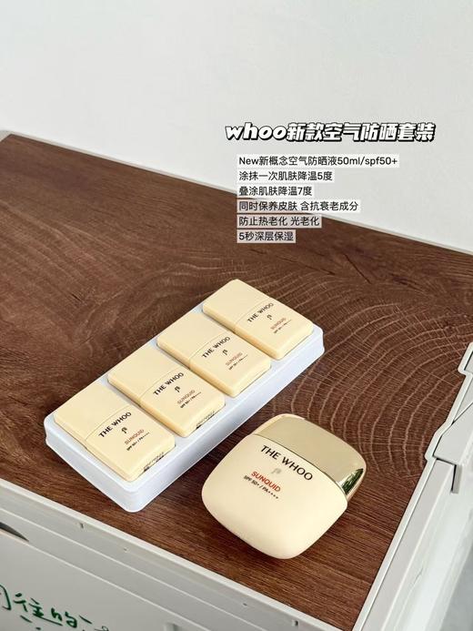 韩国whoo后空气冰爽防晒套盒补水清爽控油防紫外线不油腻 商品图1
