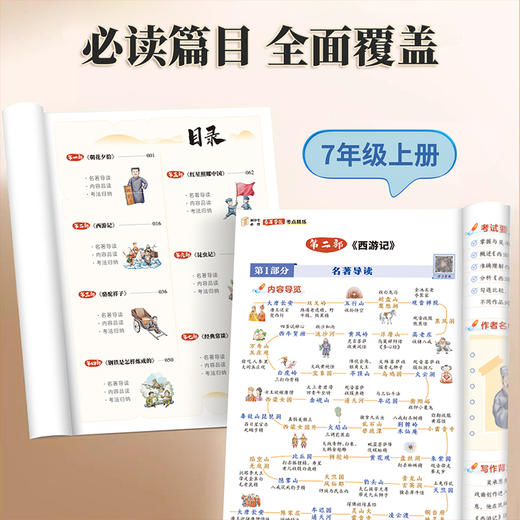 25版 初中生必背名著导读考点精炼 7-9年级全国通用 商品图1