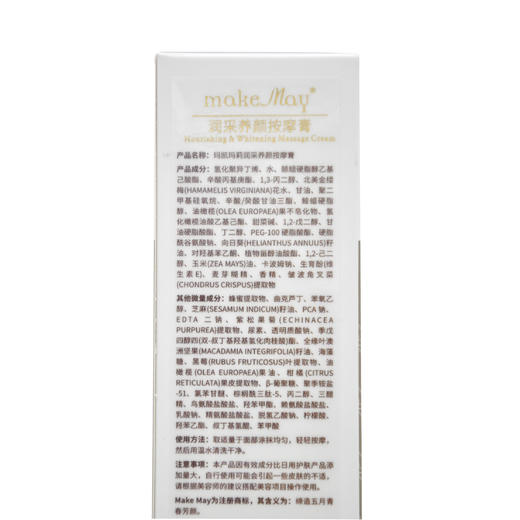 玛凯玛莉润采养颜按摩膏100ml 商品图4