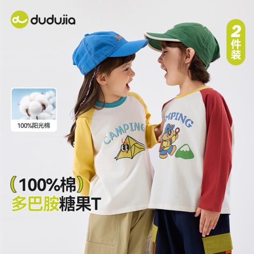 【两件装】嘟嘟家儿童纯棉T恤秋季新款 男女童打底衫秋装 商品图0