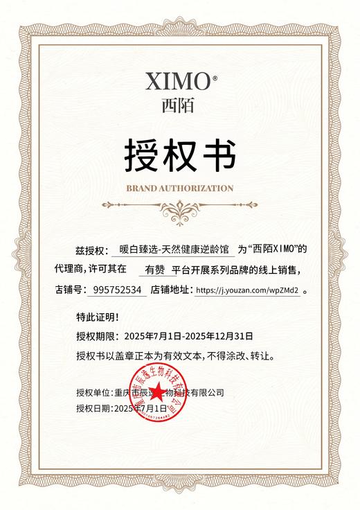 【修复屏障 焕亮柔嫩 稳定肌肤】绿宝石精华油 15ml 西陌 商品图4