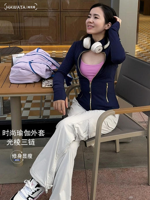 哈瓦塔光棱三链瑜伽无界机能外套H350142 商品图0