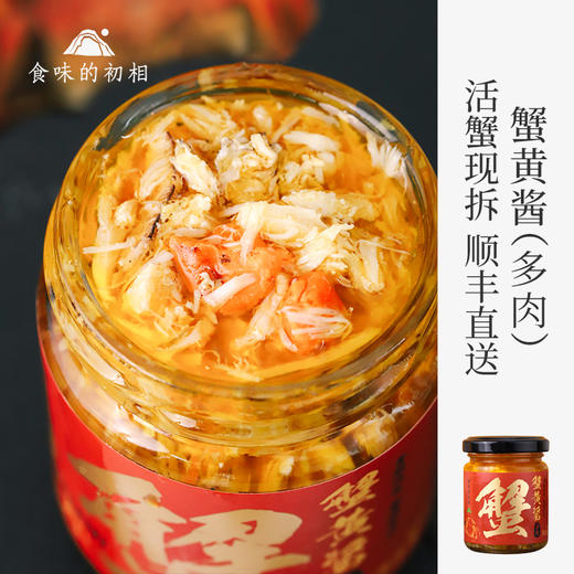 【米马团购】食味的初相蟹黄酱常温即食拌面拌饭酱秃黄油大闸蟹蟹肉蟹膏正宗1瓶/2瓶/3瓶 商品图0