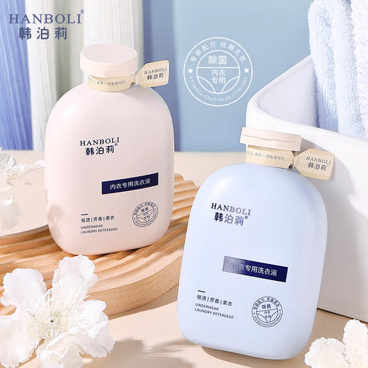 13.9抢购【内衣专用，香氛除菌！】HANBOLI韩泊莉内衣专用洗衣液  300ml/瓶 商品图0