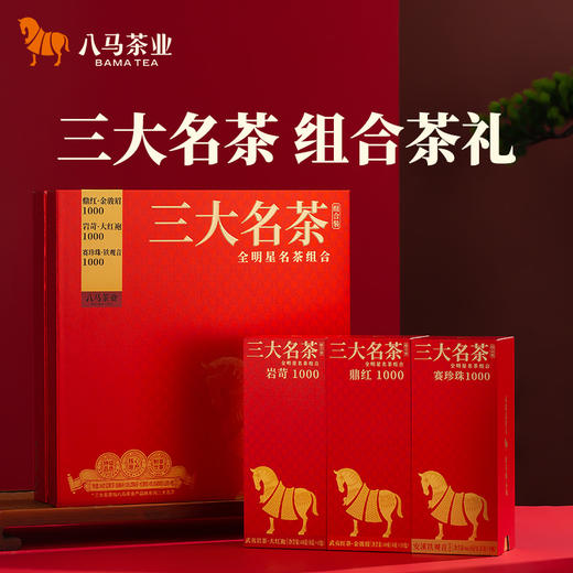 八马茶业 | 三大名茶铁观音/大红袍/金骏眉组合装154.8g 商品图1