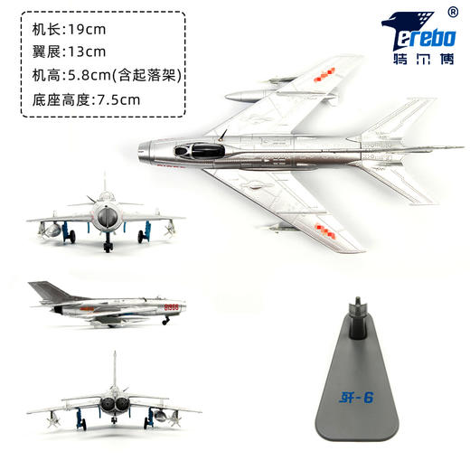 【中航工业官方正品-长春航展、九三阅兵纪念品】 特尔博中国经典战机系列1:72 歼5 歼6 歼7 飞机模型丨合金仿真军事模型丨收藏精品丨送礼佳品丨家居摆件 商品图2