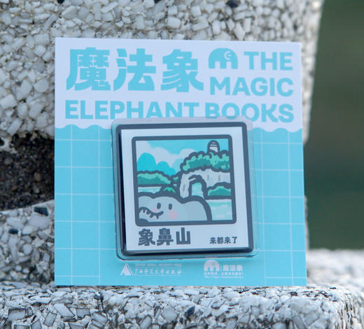 魔法象原创插画冰箱贴 可选柠檬 /书本/象鼻山/逍遥楼/象宝 魔法象文创 商品图2