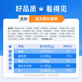 美加佳 即食鳕鱼蟹柳270g  鱼糜含量60% 低脂轻食 即食 商品图5