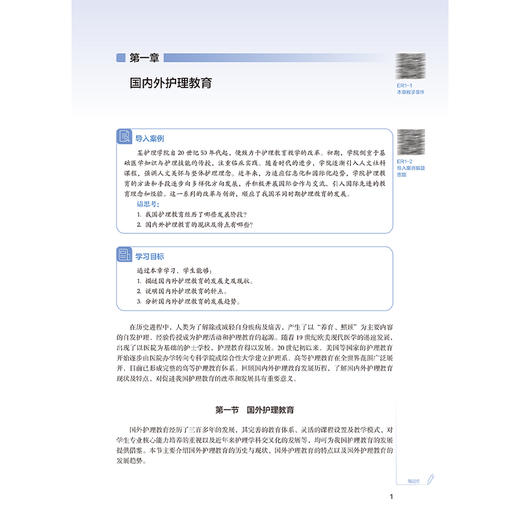 护理教育理论与实践 第3三版 十四五规划教材 全国高等学校教材 孙宏玉 范秀珍 主编 供研究生护理学专业用 人民卫生出版社 商品图4