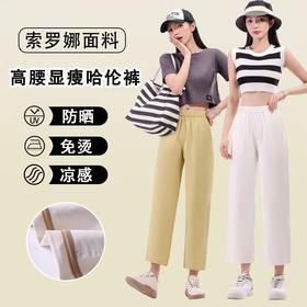 奥伊米夏季新款女索罗娜高腰显高显瘦休闲舒适哈伦裤阔腿裤MCD215