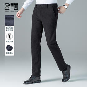 【抗菌抗静电&如意腰】圣得西2025春季新款灯芯绒商务直筒长裤男