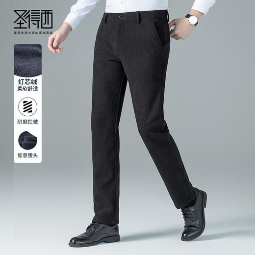 【抗菌抗静电&如意腰】圣得西2025春季新款灯芯绒商务直筒长裤男 商品图0