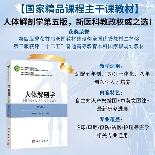人体解剖学（第五版） 商品图0