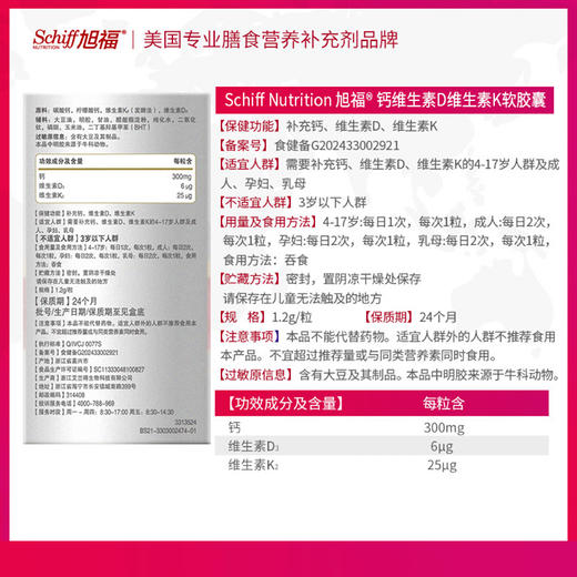 Schiff旭福液体钙维生素D3VK2柠檬酸钙中老年孕妇青少年补钙120粒 商品图1