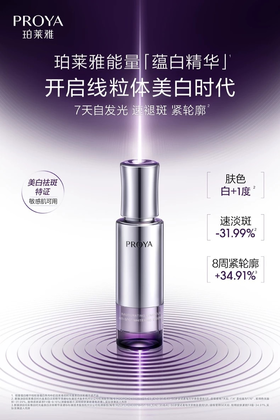 珀莱雅启时光蕴美白淡斑精华液30ml