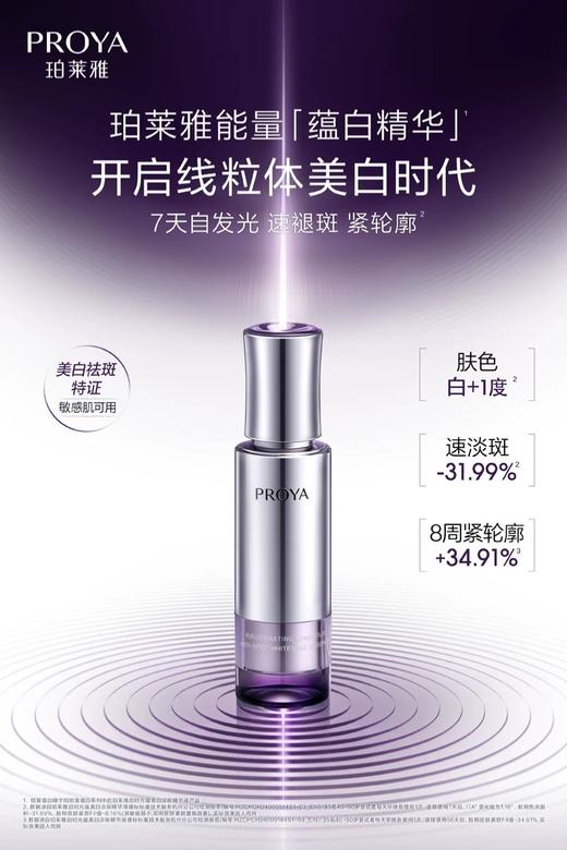 珀莱雅启时光蕴美白淡斑精华液30ml 商品图0