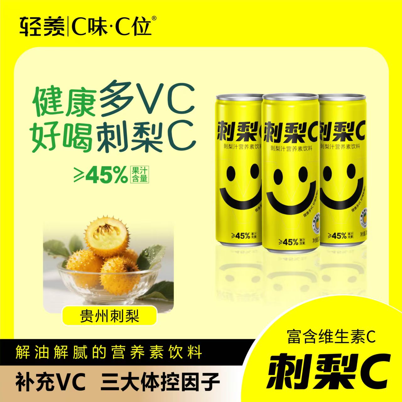 刺梨C饮料 天然VC刺梨汁营养素饮料
