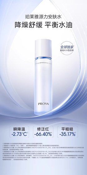 珀莱雅肌源修护安肤水120ml