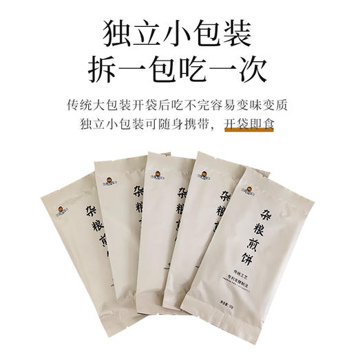 【29.9到手14包】【专利发酵杂粮煎饼】阿福视界粗粮杂粮煎饼即食手抓饼办公室零食小包装早餐饼东北煎饼 商品图1