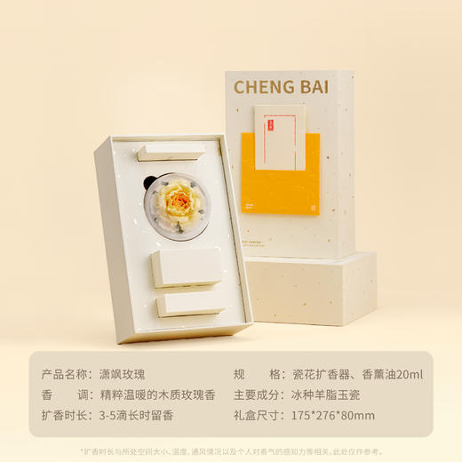 呈白 【潇飒玫瑰】非遗瓷花香薰礼盒香氛礼物 商品图3