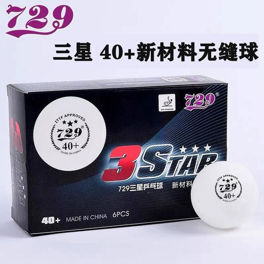 729天铱无缝三星黑标乒乓球新材料40+比赛专用无缝3星兵乓球 商品图0