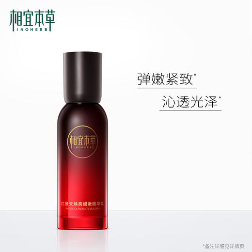 相宜本草红景天焕亮细嫩精华乳*100g 弹嫩焕亮有光泽 商品图6