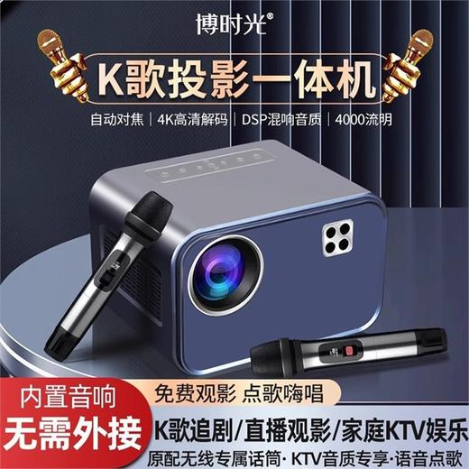 K歌投影仪卡拉ok一体机 家用高清家庭影院KTV音响套装 户外投影机 商品图0