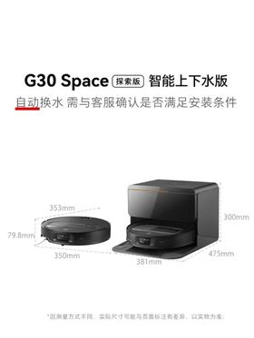 石头【G30 Space探索版】机械臂 扫地机器人