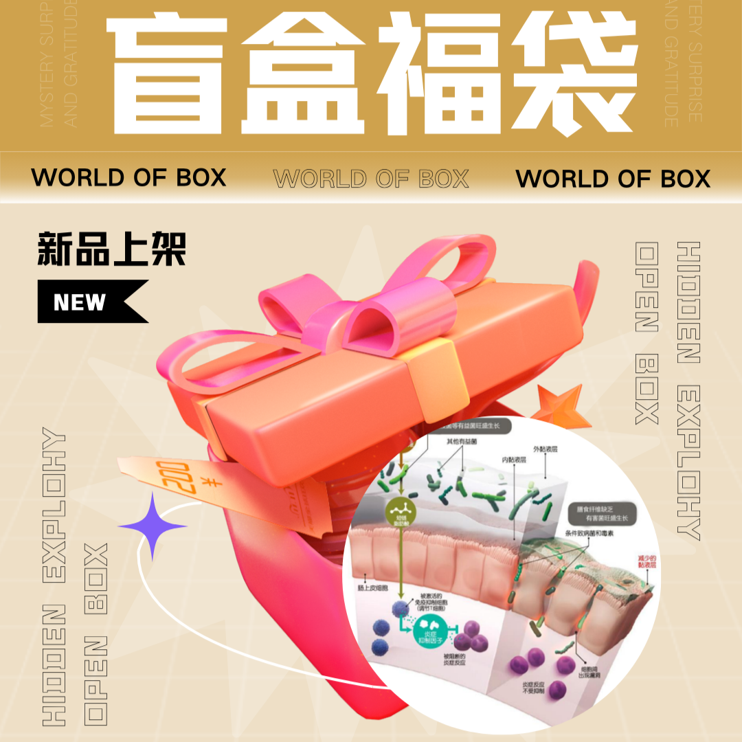 【肠道菌群检测盒】无需下单，请联系健康管家领取！