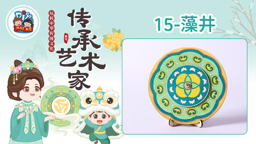 3册15课藻井 商品图0