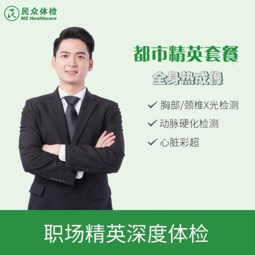 都市精英套餐（重庆使用） 商品图0