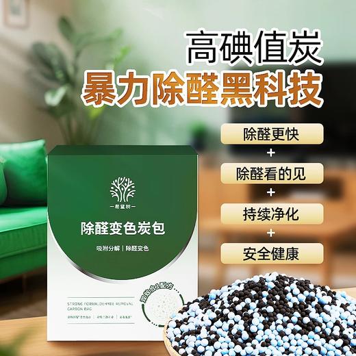 【5罐+1盒】适用50-70平希望树柜子专用·自动除醛除味喷雾*5瓶+除醛变色炭包*1盒组合套餐 希望树新房装修·除醛套餐 商品图2