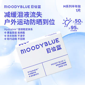 MOODYBLUE隐形眼镜半年抛1片舒适水润透氧水凝胶镜片