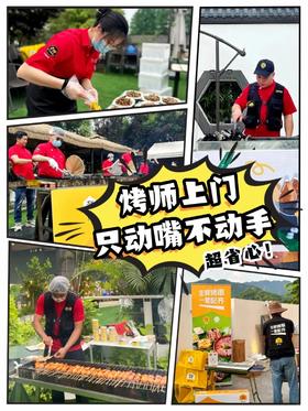 别再自己烤了❌ 谁还不知道可以烤师上门！