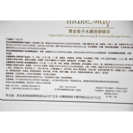 玛凯玛莉黄金鱼子水嫩按摩组合 商品图4