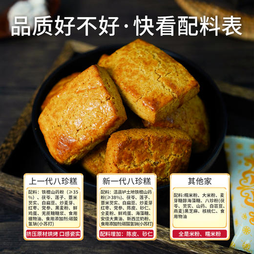 古方八珍糕 | 甄选经典八珍食材 巧妙配比坚持手工制作 金黄酥脆口感绵密 营养美味健康好糕点 独立小包装开袋即食 糕点 商品图1