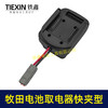 【货号06084】牧田款电池取电器快夹型取电器12V/21V锂电池取电神器快速接头取电 商品缩略图1