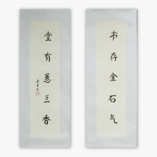 陈金章《书存金石气 堂有蕙兰香》书法原作67CM*17CM手写宣纸对联 商品图0