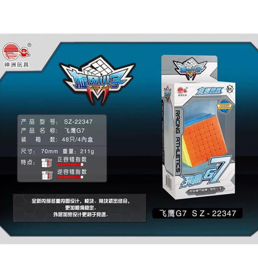 旋风小子SZ-22347七阶比赛专用顺滑益智玩具 商品图0