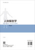 人体解剖学（第五版） 商品缩略图1