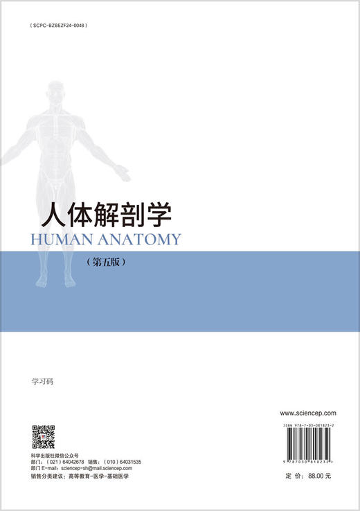 人体解剖学（第五版） 商品图1