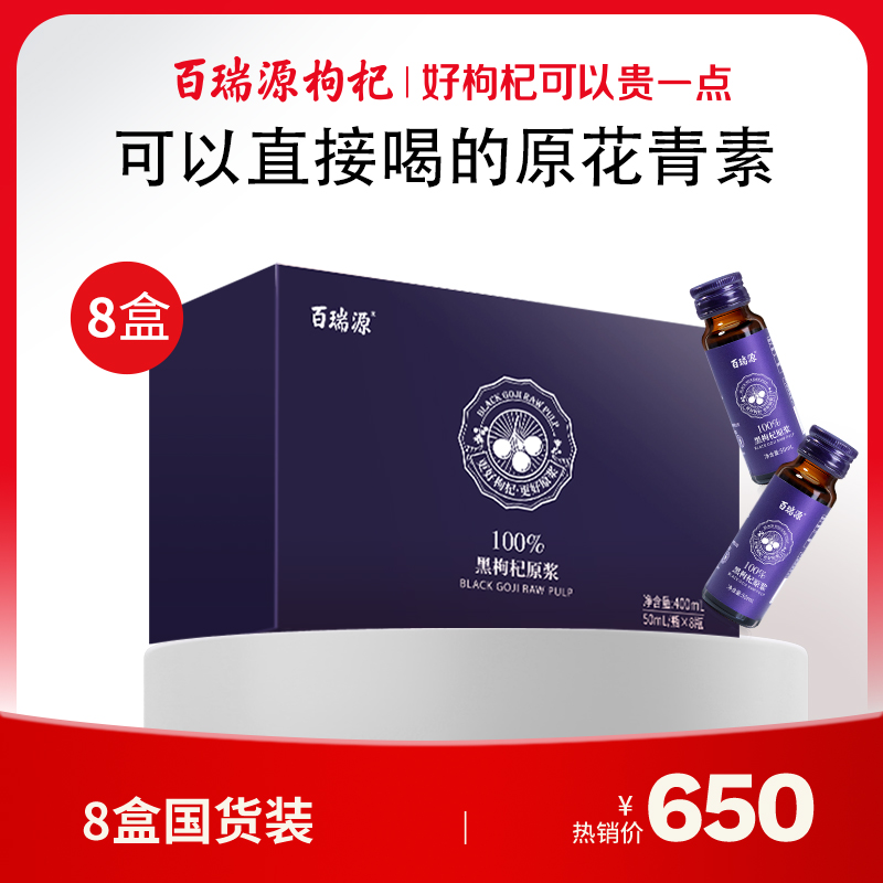 整箱装 400ml红枸杞原浆礼盒、400ml黑枸杞原浆100%