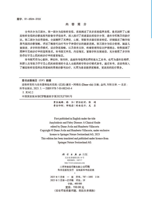 淀粉样变性与法布雷病临床实践 商品图2
