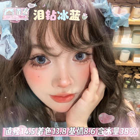 FlowerColor半年抛【泪钻冰蓝】14.5mm