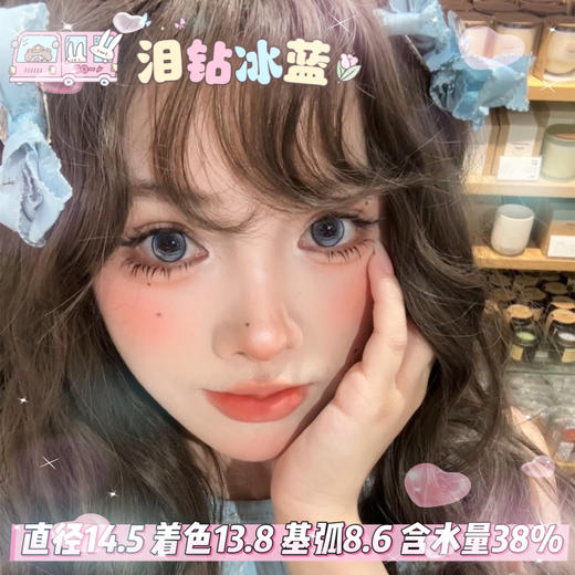 FlowerColor半年抛【泪钻冰蓝】14.5mm 商品图0