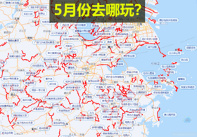 5月份去哪玩？ 12条路线推荐
