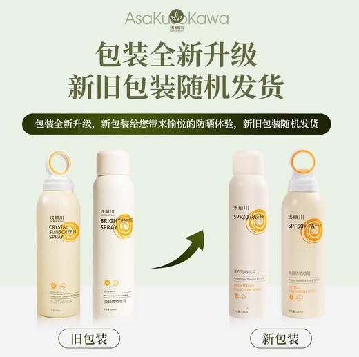 浅草川水晶防晒喷雾SPA50+PA+++180ml 商品图8