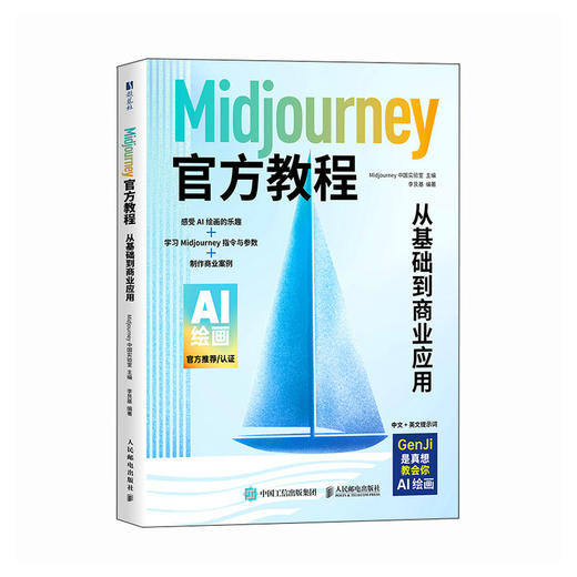 Midjourney官方教程 从基础到商业应用 mj教程书籍ai设计基础视频讲解 AI图像创作 商品图0