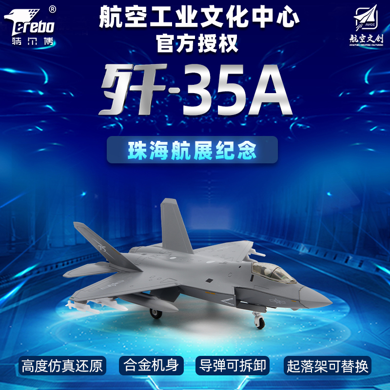 【中航工业官方正品-长春航展、九三阅兵纪念品】 特尔博1:100歼35A飞机模型合金仿真歼35战斗机航模J-35